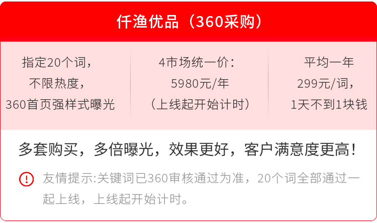 360采购营销价格